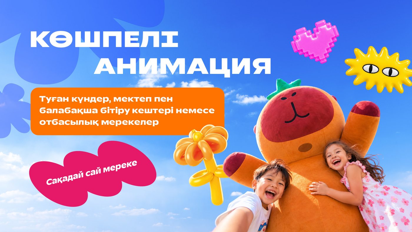 Avatariya көшпелі анимациясы
