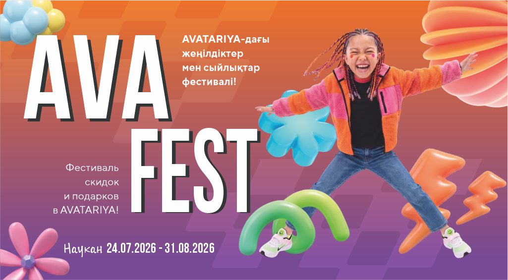 Ava Fest в Avatariya